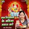 About Baba Vishwakarma Ke Mahima Mahan Bate (Bhojpuri) Song