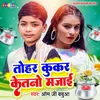 About Tohar Kukar Ketno Majai (Bhojpuri) Song