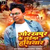 About Gorakhpur Ke Laika Hathiyar Song