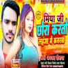 About Miya Ji Chhora Karta Lahanga Me Kajrwa (Bhojpuri) Song