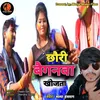 Chhaudi Baiganwa Khojata (Bhojpuri Holi Song)