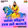 Baba Mohan Ram Ko Manane (Hindi)