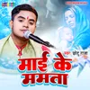 About Maai Ke Mamta (Bhojpuri) Song