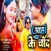 Aaha Chanda Ke Chand (Maithili)