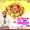 About Hokhata Pujan Ho Baba Vishwkarma Ji Ke Song