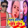 Darad Hota Pore Por (Bhojpuri)