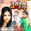 About Daradiya A Raja (Bhojpuri) Song