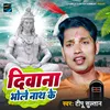 Dewana Bhole Nath Ke