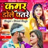 About Kamar Dole Patre Song