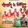 About Pokhari Ke Bhindiye ((Karam Geet)) Song