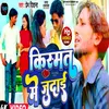 About Kismat Me Judai Song