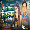 Up Bihar Me Halfa Machele (Bhojpuri)