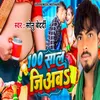 100 Sal Jiyab (Bhojpuri Song)