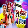 About Dunu Hothwa Se Hothwa (Maithili) Song