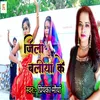 About Jila Baliya Ke (Bhojpuri) Song