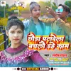 About Chhauda Patabela Bachalau Ihe Kaam (Maghi) Song