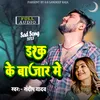 About Ishq K Bajar Main (Bhojpuri Song) Song