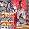 About Ghare Shiv Charcha Karaibe Karab Song