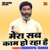 Mera Sab Kam Ho Raha Hai (Hindi)