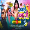 About Dabawale Chamar Ji Se (Bhojpuri) Song