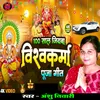 About 100 Saal Jiyaba (Vishwakarma Song) Song