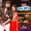 Uu Aa Auch (Bhojpuri)