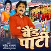 About Baind Party (Bhojpuri) Song