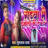 About Garhwa Me Dunali Ke Dukan (Bhojpuri) Song