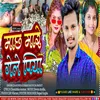 About Machh Mare Gale Piya (Khortha song 2023) Song