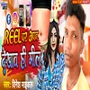 Ree Par Aapn Dekhbahi Meel