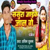 Sasura Jaike Jaan Ge (Maithili)