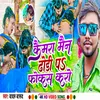 About Cemara Man Focus Karo Dhori Par (Bhojpuri) Song