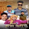 About Kashyap Kshatriya Diler (Kashyap Kshatriya Diler) Song