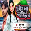 About Tabeej Bana Dee Ojha Ji Sainya Se Laika Rook Jaye (Bhojpuri) Song