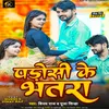 About Padosi Ke Bhatra (Maithili) Song