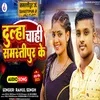 About Dulha Chahi Samstipur Ke (Bhojpuri) Song