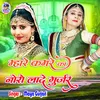 About Mhare Kamara Ka Noro Lade Gurjar (Rajasthani) Song