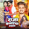 About Raja Kamriya Bathata (Bhojpuri) Song