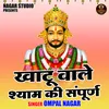 Khatu Wale Shyam Ki Sampurn (Hindi)