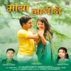 About Maya Lagige ( Feat. Varun Rawat, Harshita Kohli ) Song