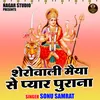 About Sherowali Maiya Se Pyar Purana (Hindi) Song