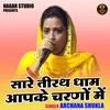 About Sare Tirath Dhaam Apake Charnon Mein (Hindi) Song