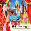 About Slamat Rahe Senurwa (Bhojpuri) Song