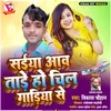 Saiya Aawa Tare Ho Chil Gadiya Se (Bhojpuri)