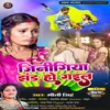 Jinigiya Jhand Ho Gail (Bhojpuri Song)