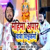 About Mahima Apar Baba Vishwakarma (Bhajan) Song