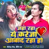 About Jaha Raha Ye Kareja Aabad Raha Ho (Bhojpuri Song) Song