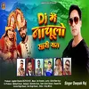 Dj Mein Nachulo Sari Raat ( Feat. Deepak Raj ) (( Feat. Deepak Raj ))