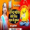 Harendra Bhaiya Lele Shiv Guru Se Gyan (Bhojpuri)