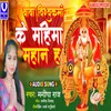 About Baba Viswakarma Ke Mahima (Bhojpuri) Song